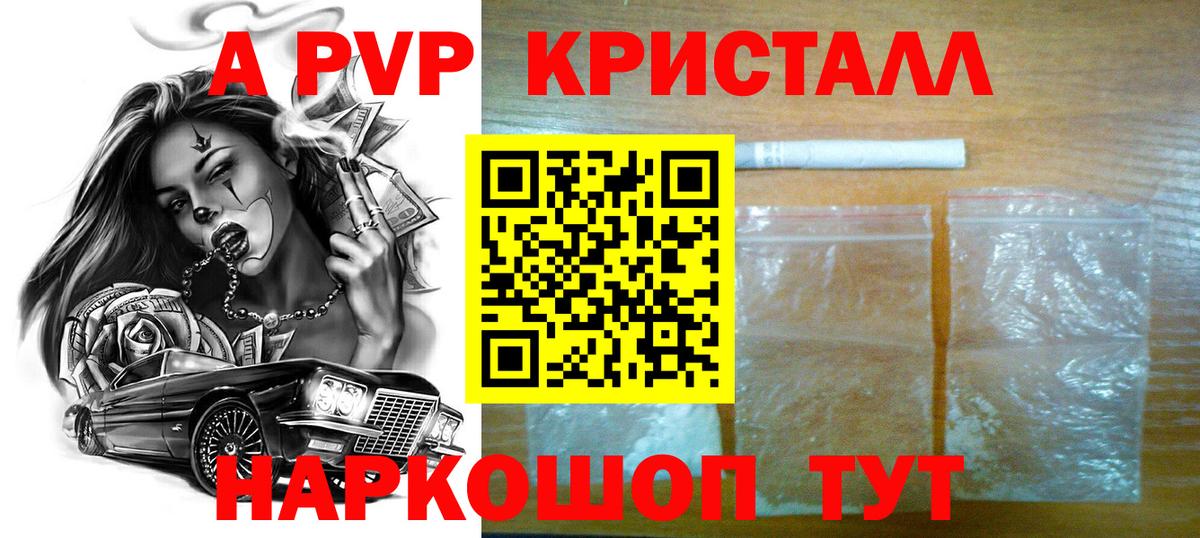 Альфа ПВП мука  Вход с VPN  A PVP кристаллы  Новоалтайск 