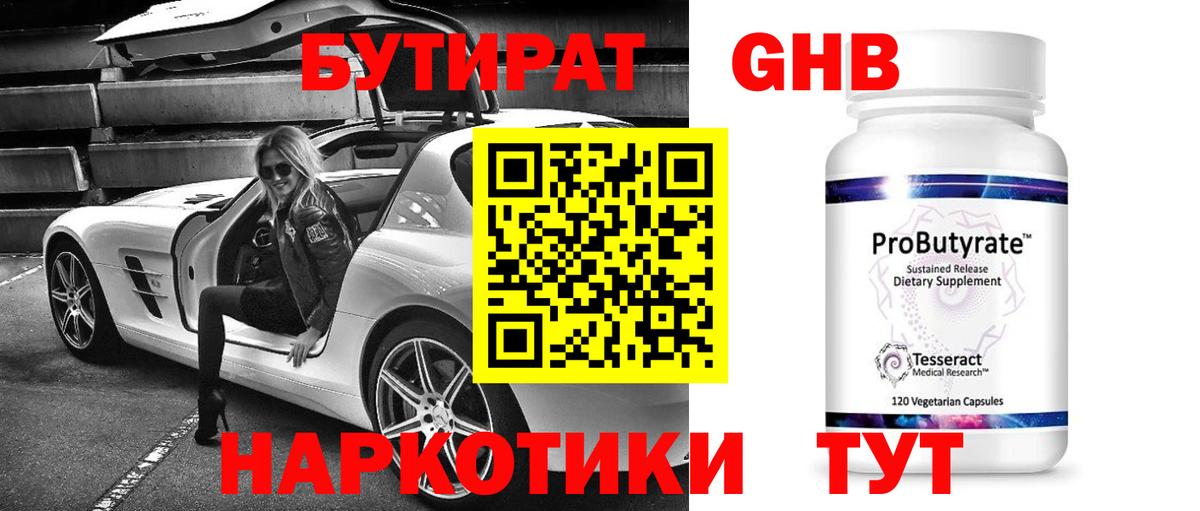 БУТИРАТ  Вход с VPN  Новоалтайск  Бутират Butirat 