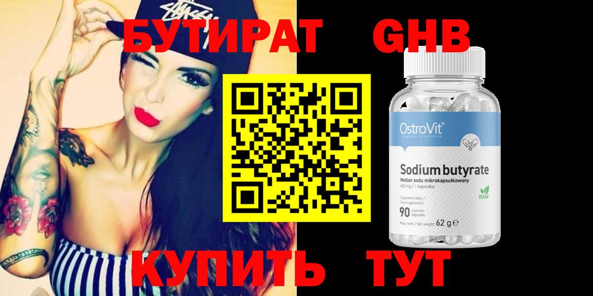БУТИРАТ вода Новоалтайск
