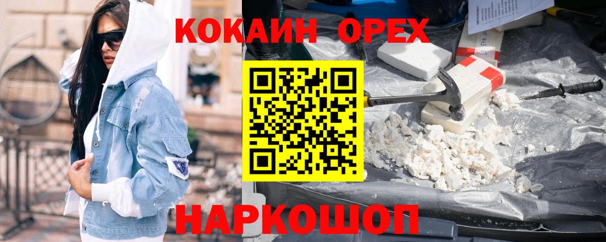 Кокаин Колумбийский  Вход с VPN  Cocaine FishScale  Новоалтайск 