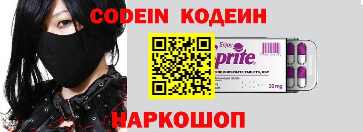 Новоалтайск  Кодеиновый сироп Lean Purple Drank  Вход с VPN 