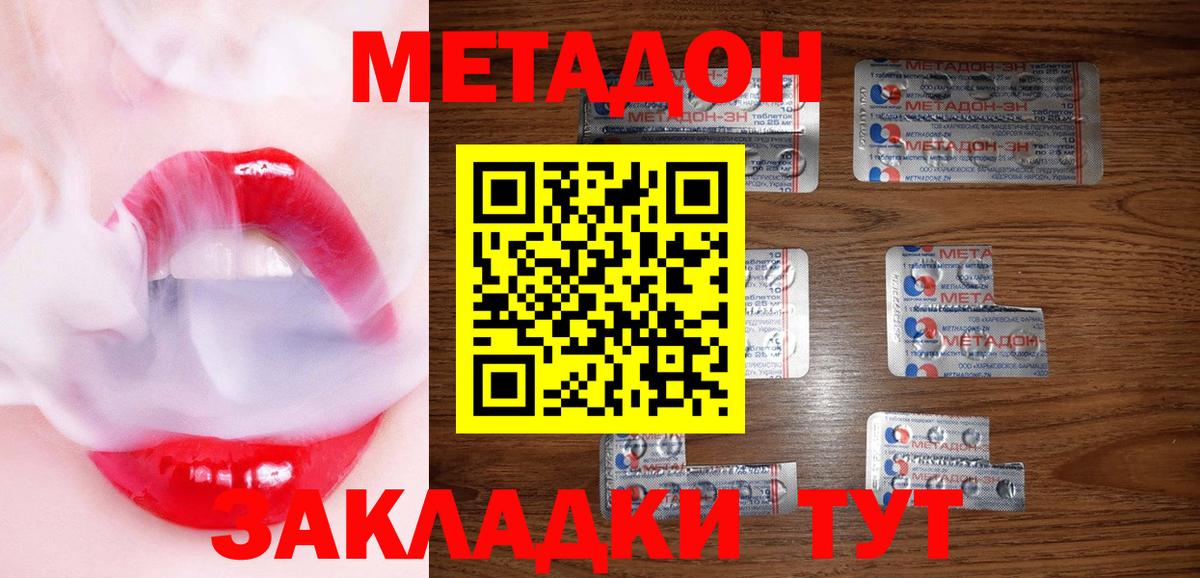     Вход с VPN  Новоалтайск  МЕТАДОН methadone  МЕТАДОН мёд 