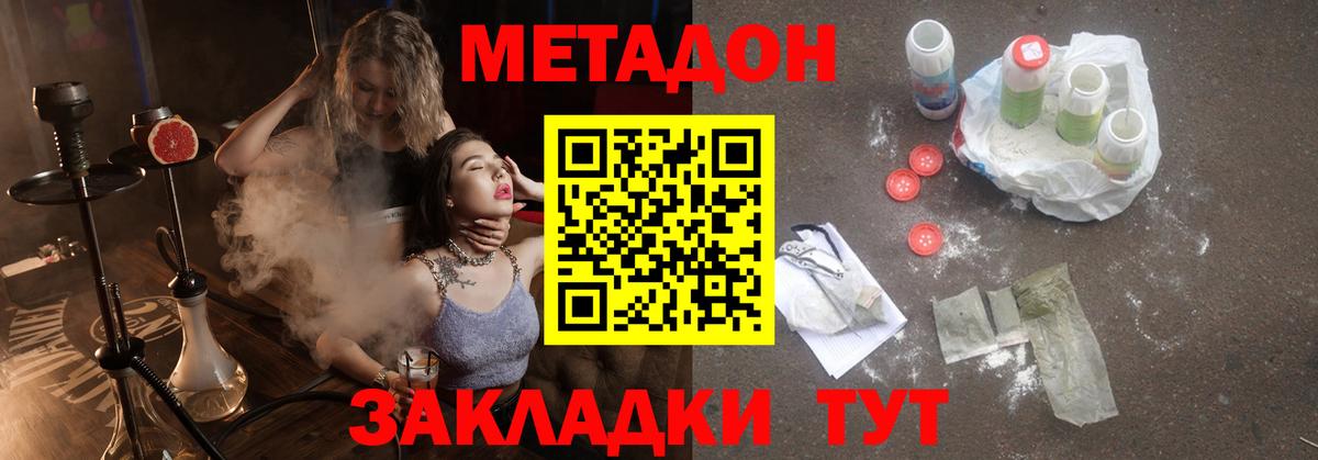 Метадон мёд Новоалтайск
