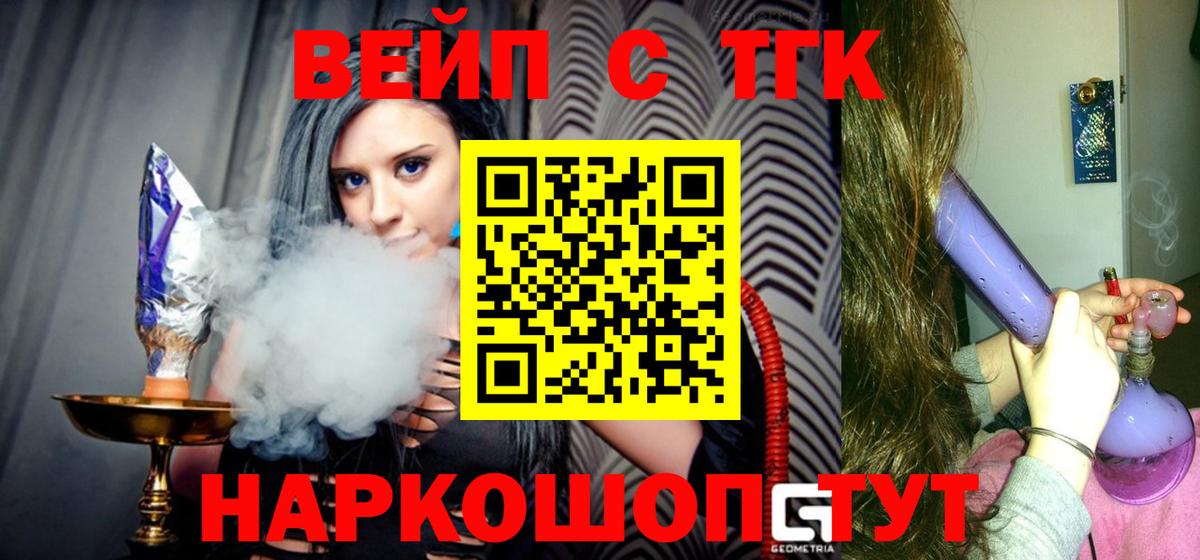 ТГК вейп с тгк Новоалтайск